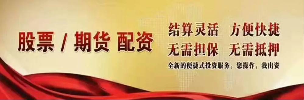 杭州股票配资：助您轻松撬动财富杠杆