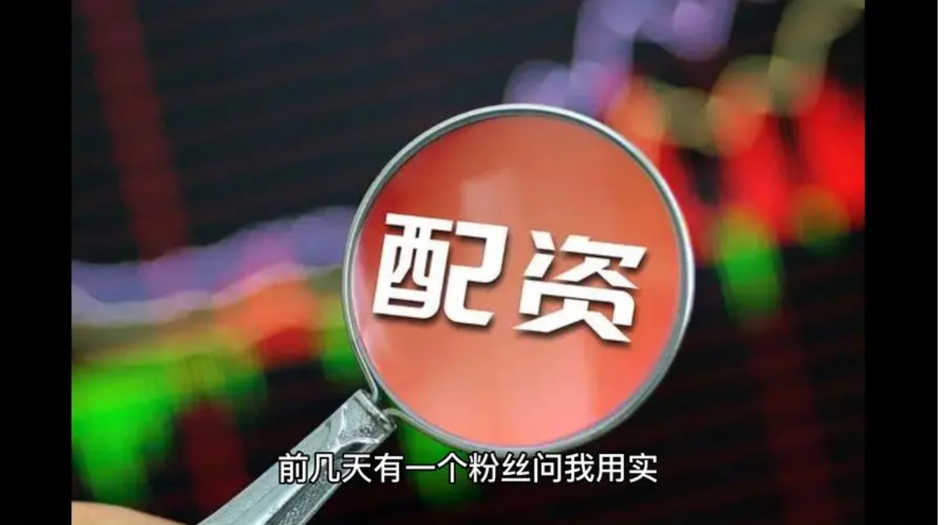 在线炒股配资，轻松放大收益，助你财富倍增