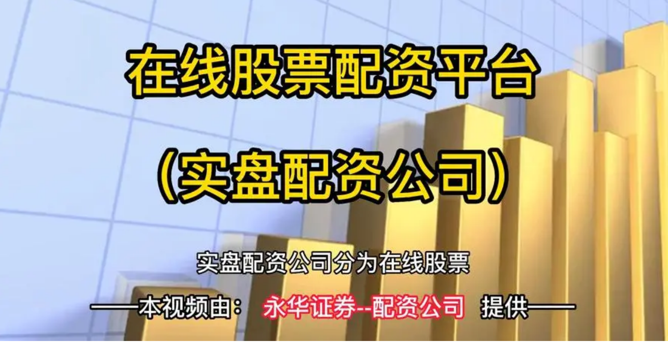 专业炒股配资，助您轻松致富